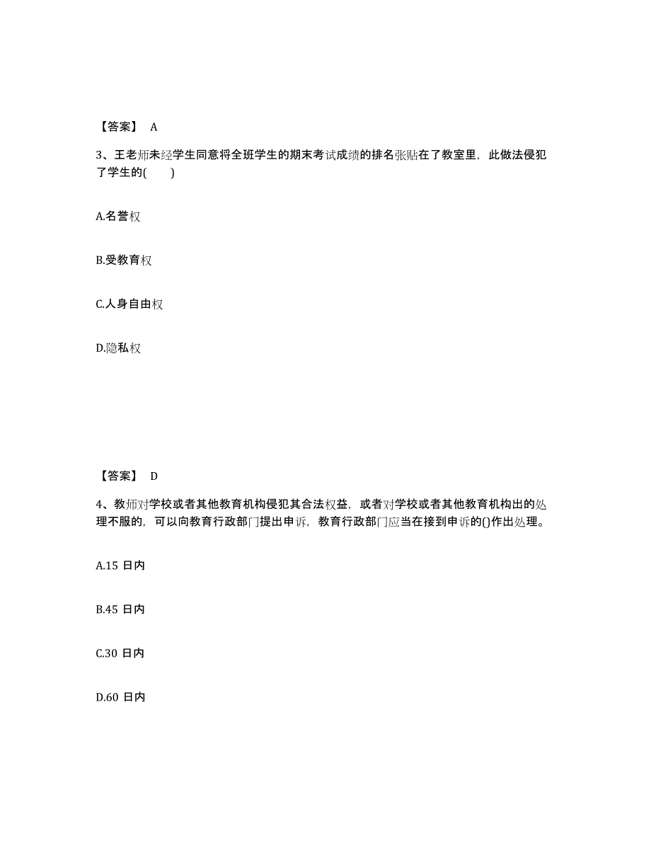 2023年江西省教师资格之幼儿综合素质考前自测题及答案_第2页