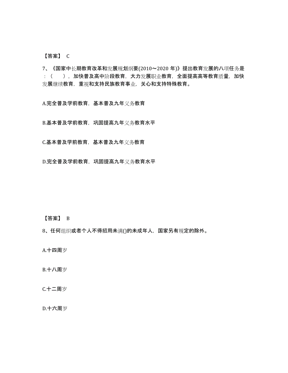 2023年江西省教师资格之幼儿综合素质考前自测题及答案_第4页