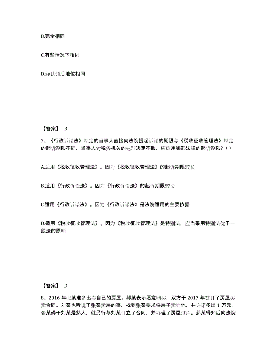 2023年江西省土地登记代理人之土地登记相关法律知识真题练习试卷B卷附答案_第4页