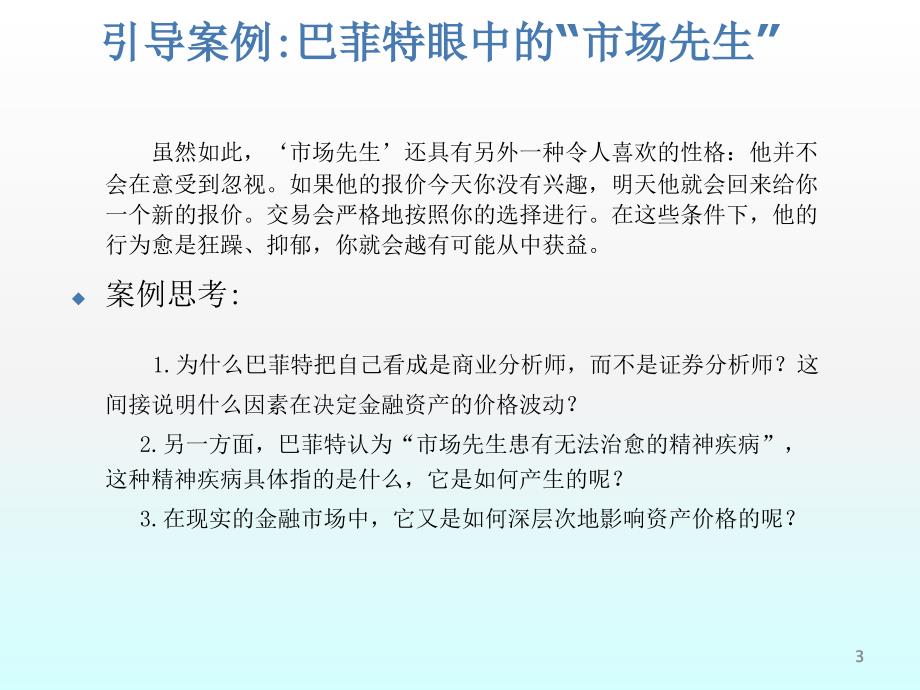 行为金融学第十章行为资产定价理论ppt课件_第3页