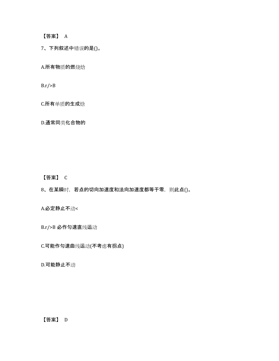 2023年江西省公用设备工程师之（暖通空调+动力）基础知识押题练习试卷B卷附答案_第4页