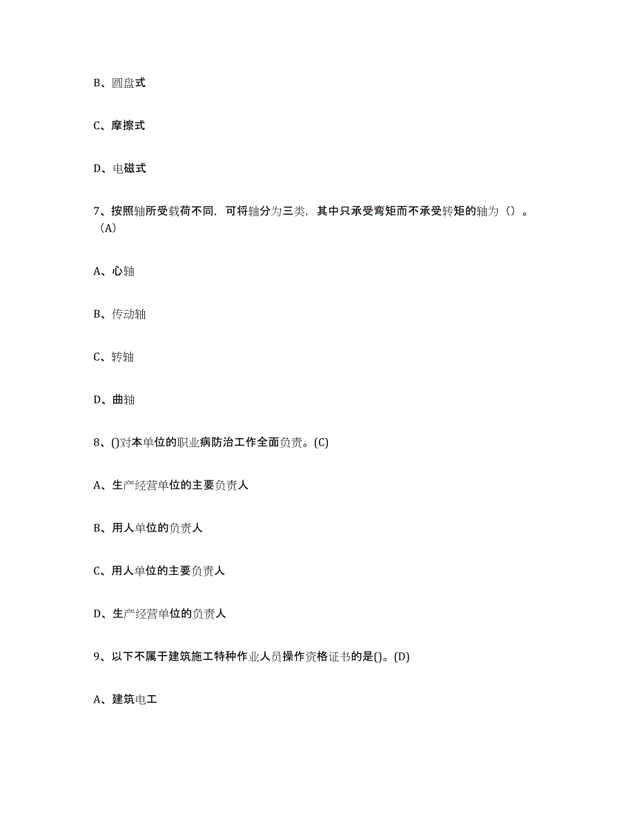 2023年江西省建筑起重司索信号工证考前冲刺模拟试卷A卷含答案_第3页