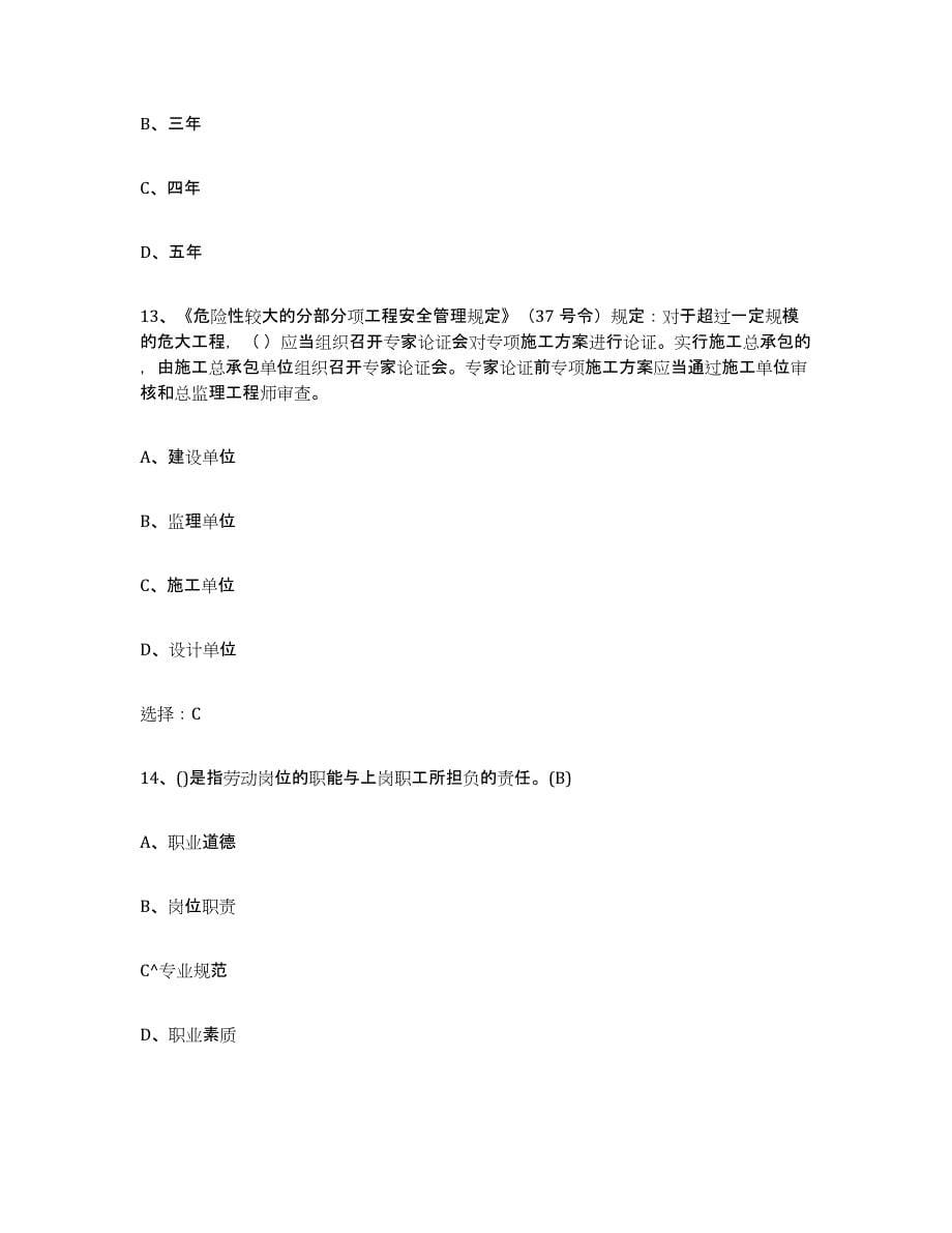 2023年江西省建筑起重司索信号工证考前冲刺模拟试卷A卷含答案_第5页