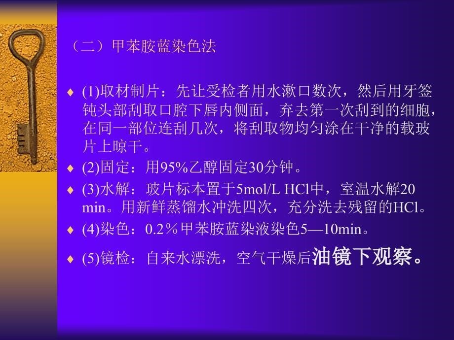 实验一X染色质标本制备与观察_第5页