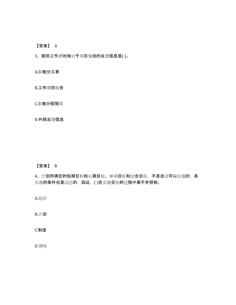 2023年江西省投资项目管理师之投资建设项目组织综合练习试卷B卷附答案_第2页