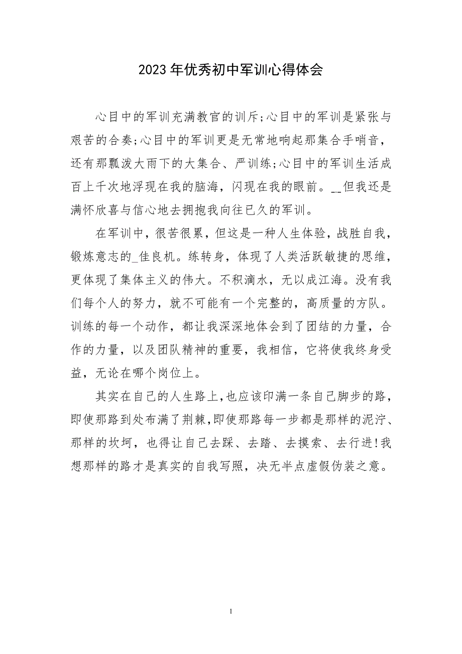 2023年初中军训锻炼实践数反主题心得体会_第1页