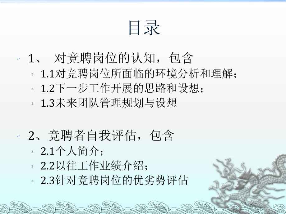 项目管理部经理竞聘演讲稿.ppt_第2页