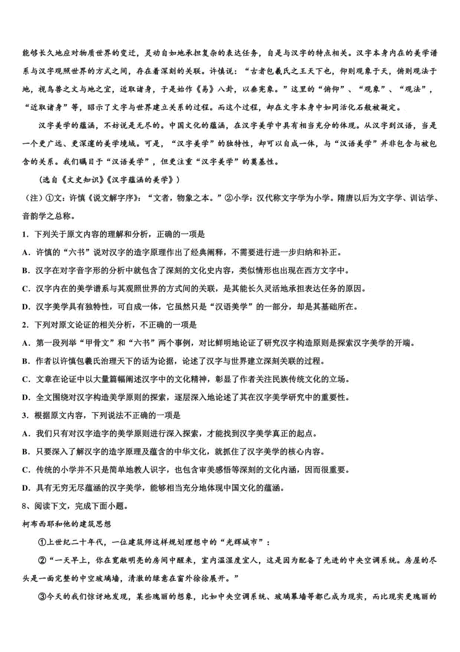 2021-2022学年河南洛阳市高考语文三模试卷含解析_第4页