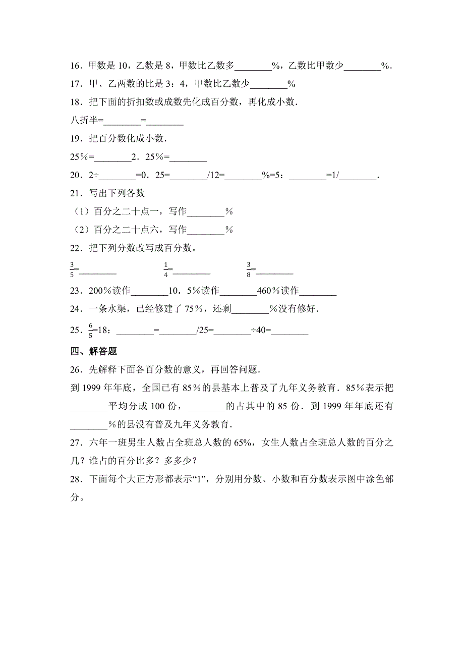 六年级上册数学人教版第6单元复习《单元测试》(含答案)(1)_第3页