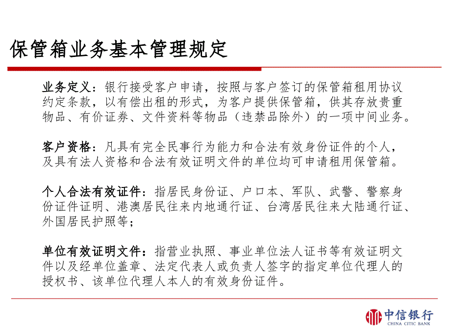 SSO保管箱系统操作手册_第4页