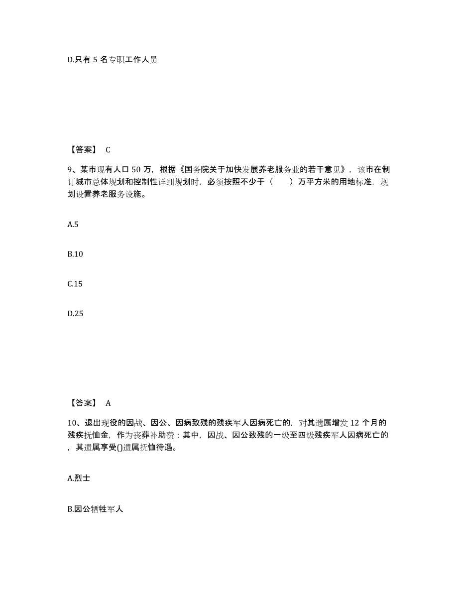 2023年江西省社会工作者之中级社会工作法规与政策练习题(一)及答案_第5页