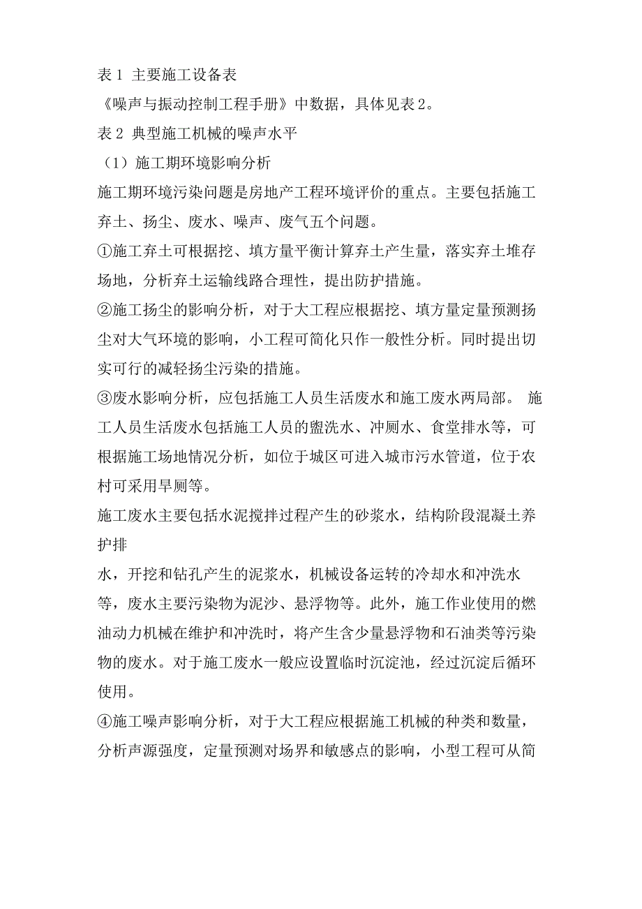 环境影响评价会议纪要_第4页