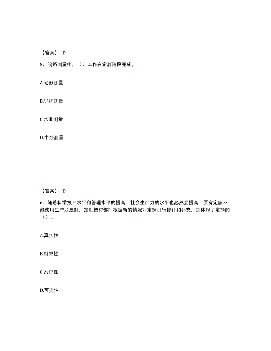 2023年江西省施工员之市政施工基础知识通关试题库(有答案)_第3页