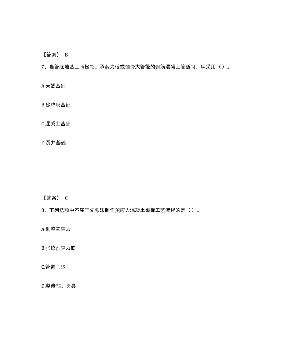 2023年江西省施工员之市政施工基础知识通关试题库(有答案)_第4页