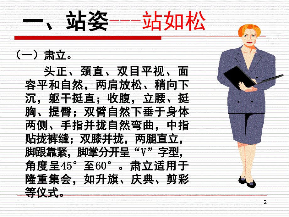 商务礼仪姿势课堂PPT_第2页