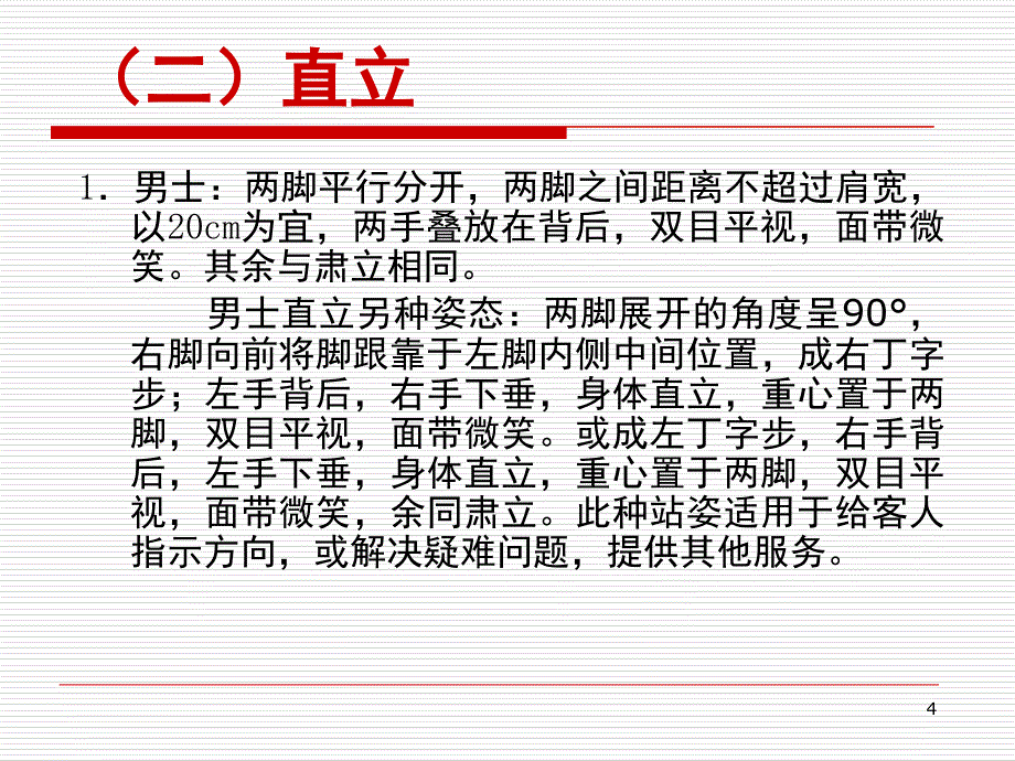 商务礼仪姿势课堂PPT_第4页