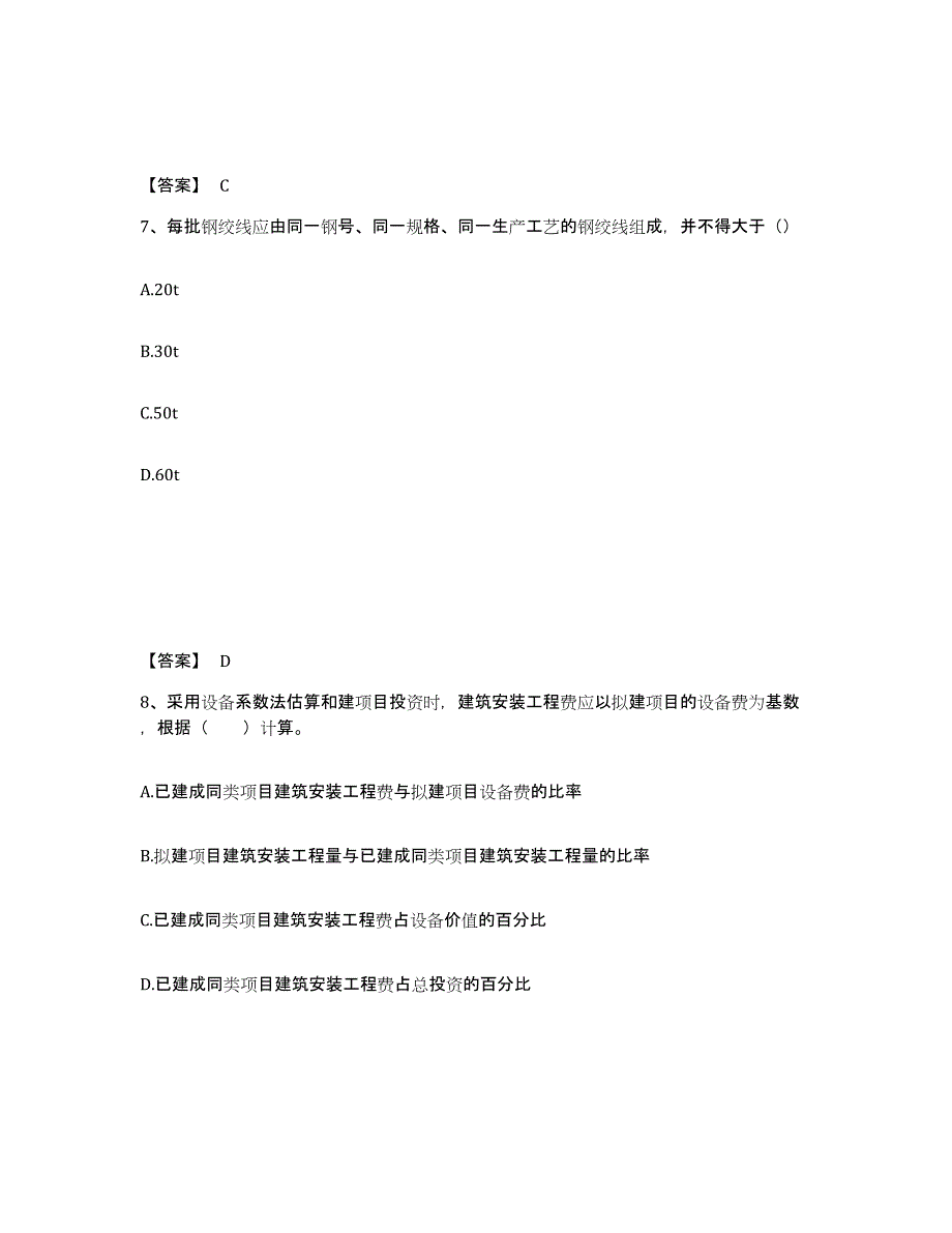 2023年江西省监理工程师之土木建筑目标控制提升训练试卷A卷附答案_第4页