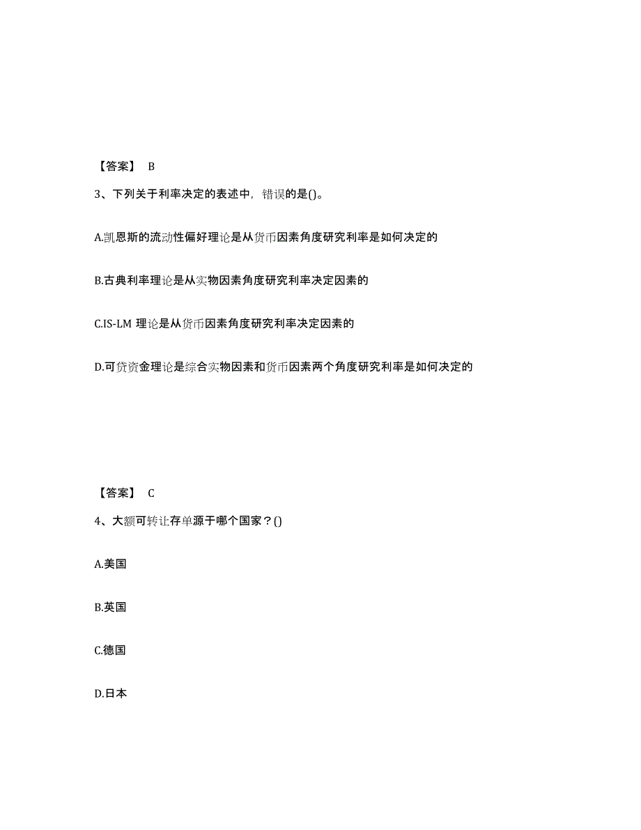 2023年江西省国家电网招聘之经济学类提升训练试卷B卷附答案_第2页