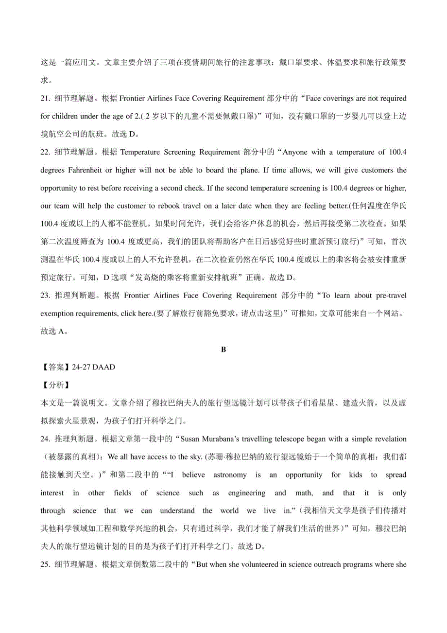 2021-2022学年高二英语上学期期末测试卷（新高考版）01全解全析_第4页