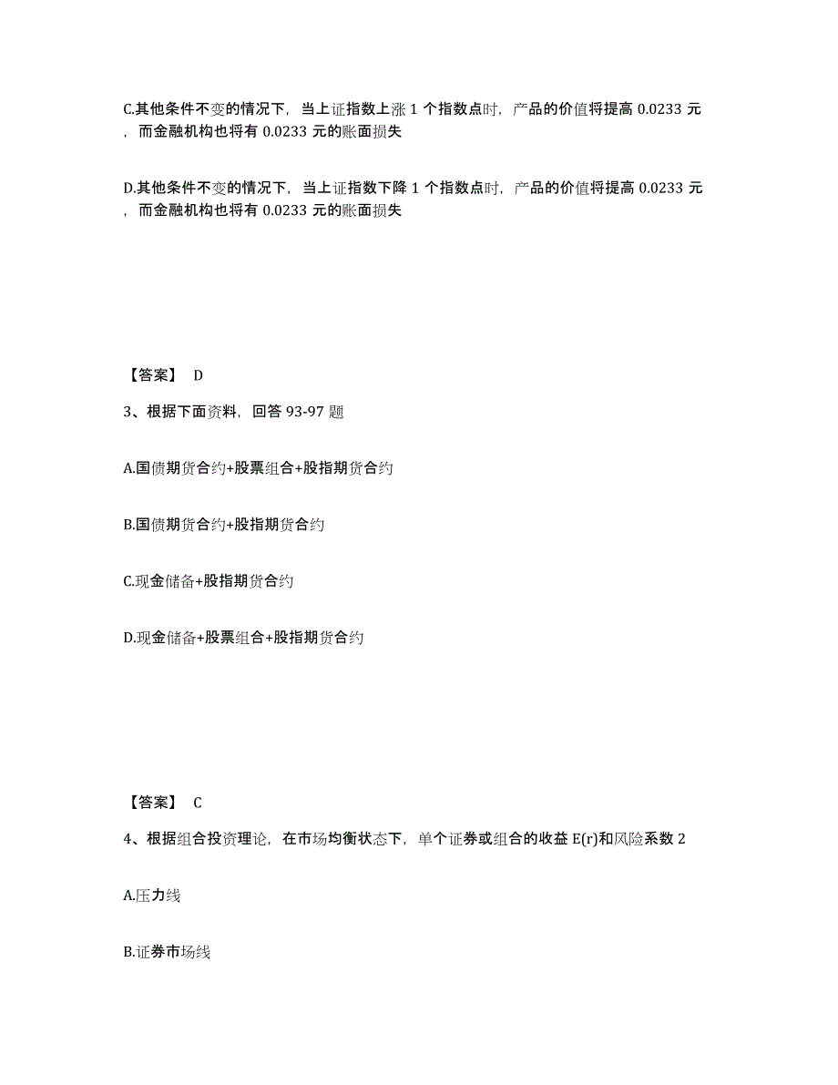 2023年河南省期货从业资格之期货投资分析考试题库_第2页