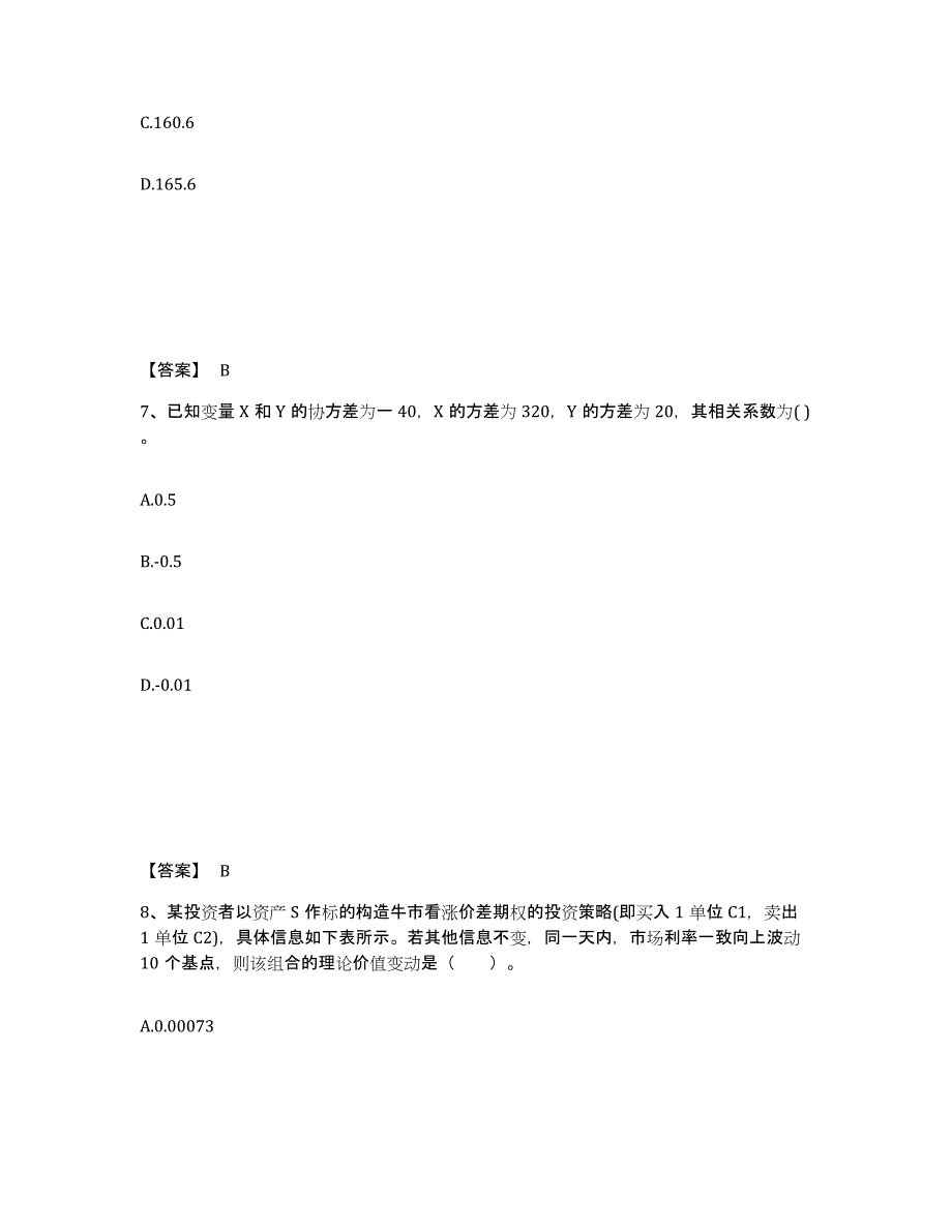 2023年河南省期货从业资格之期货投资分析考试题库_第4页