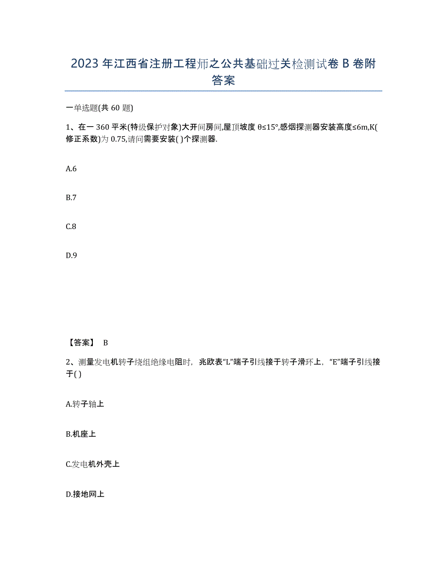 2023年江西省注册工程师之公共基础过关检测试卷B卷附答案_第1页