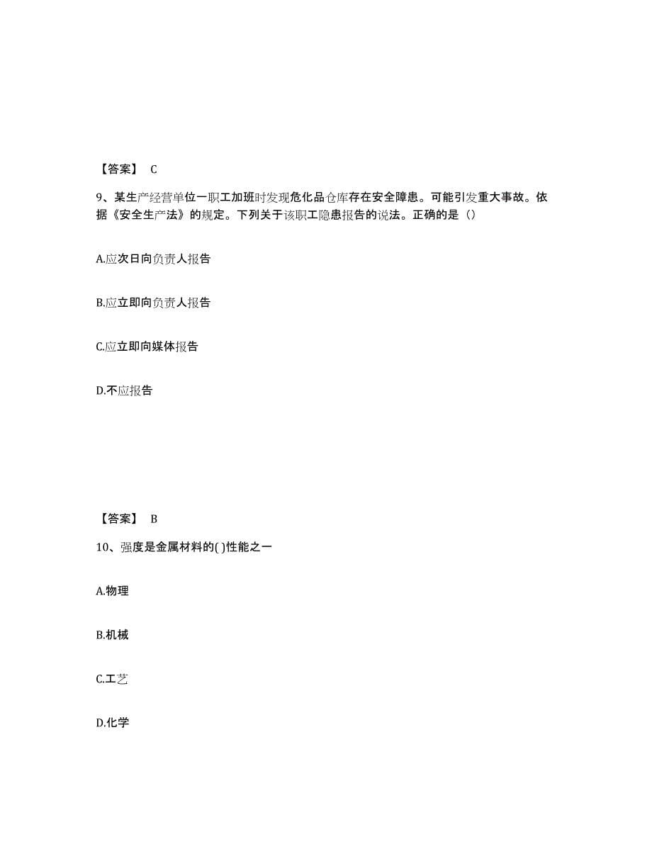 2023年江西省注册工程师之公共基础过关检测试卷B卷附答案_第5页