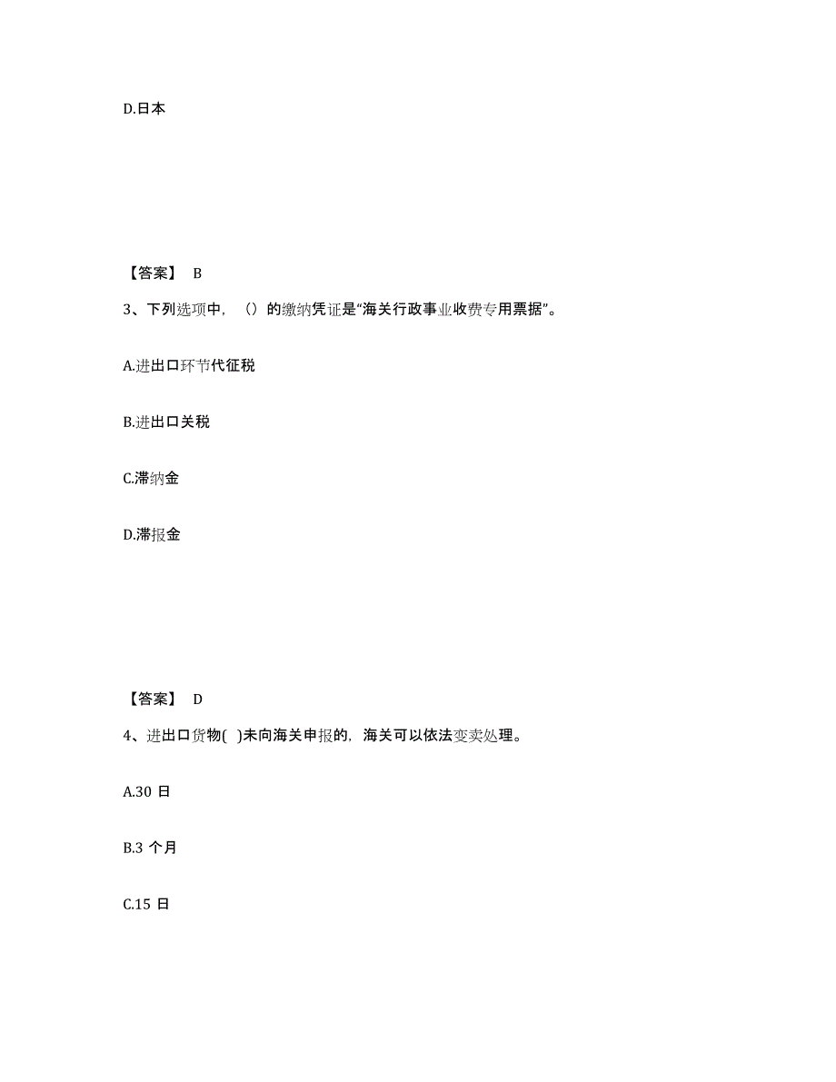 2023年江西省报关员之报关员业务水平考试练习题(四)及答案_第2页