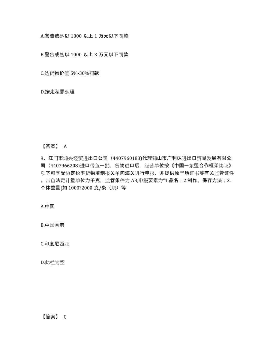 2023年江西省报关员之报关员业务水平考试练习题(四)及答案_第5页