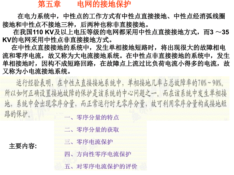 南昌大学继电保护第五章电力系统的接地保护汇总_第1页