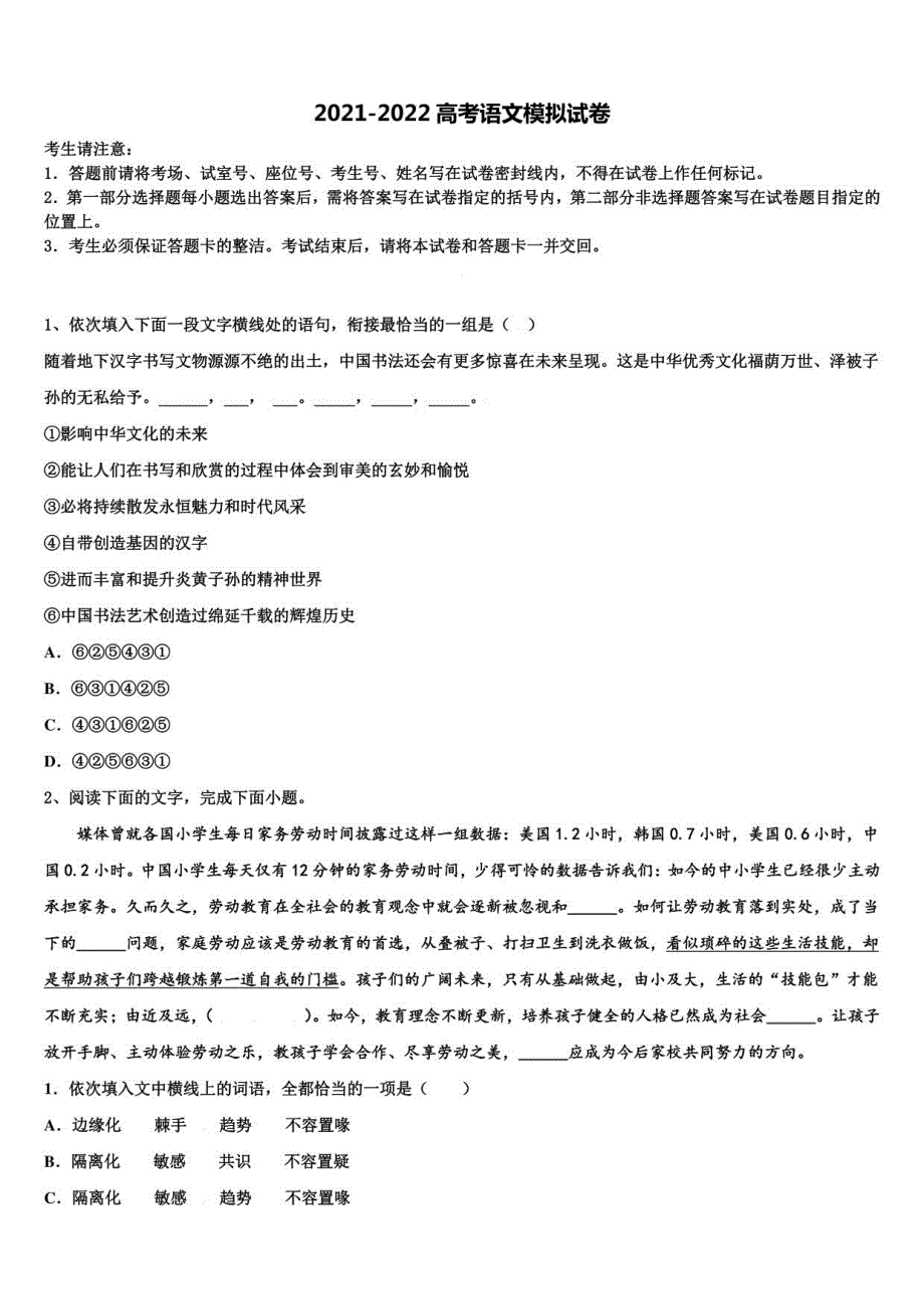 2021-2022学年云南省腾冲高考仿真卷语文试卷含解析_第1页