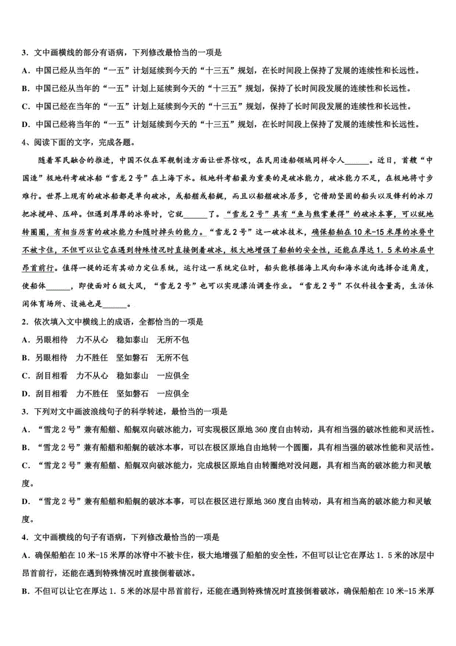 2021-2022学年云南省腾冲高考仿真卷语文试卷含解析_第3页