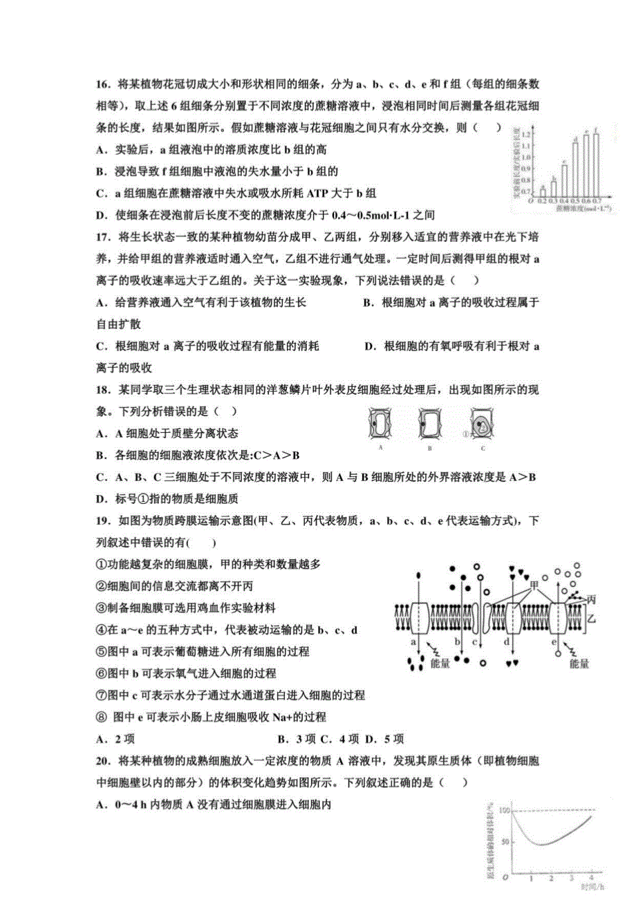 2021届河北衡中同卷新高考原创预测试卷（二十六）生物_第4页