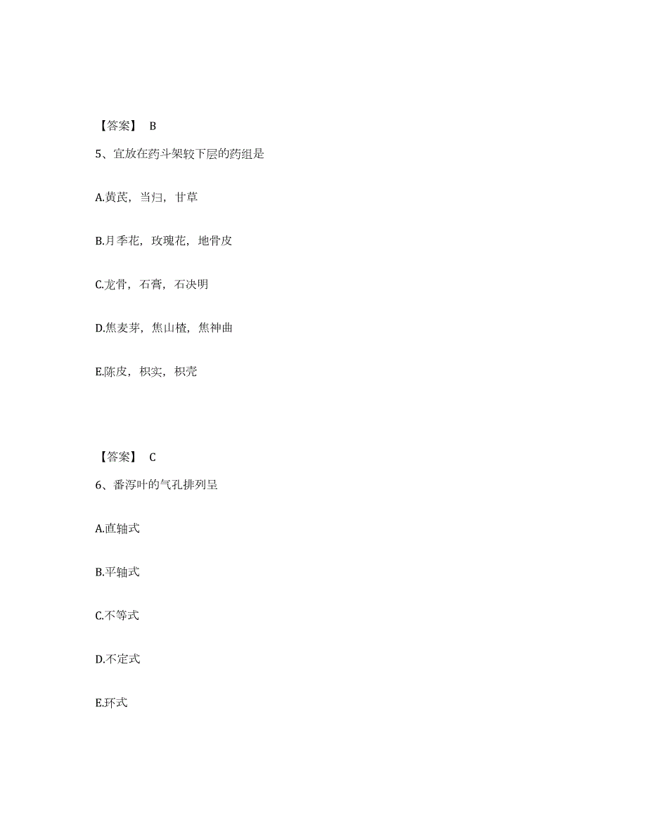 2023年江西省中药学类之中药学（士）高分通关题库A4可打印版_第3页