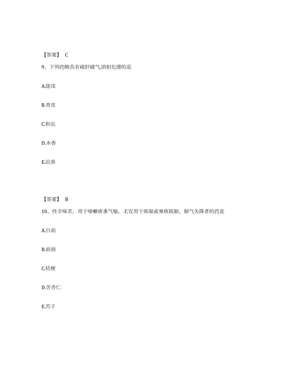 2023年江西省中药学类之中药学（士）高分通关题库A4可打印版_第5页