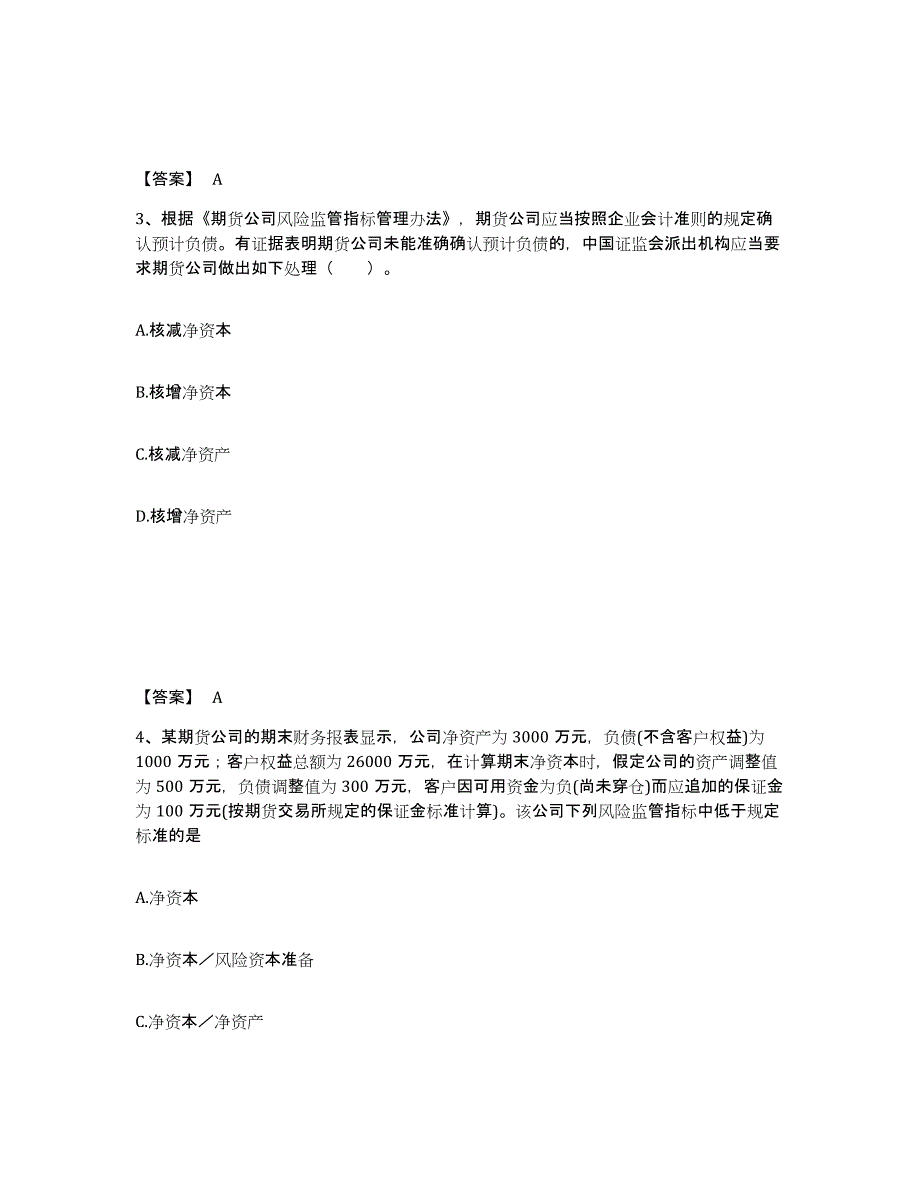 2023年江西省期货从业资格之期货法律法规考前冲刺模拟试卷B卷含答案_第2页