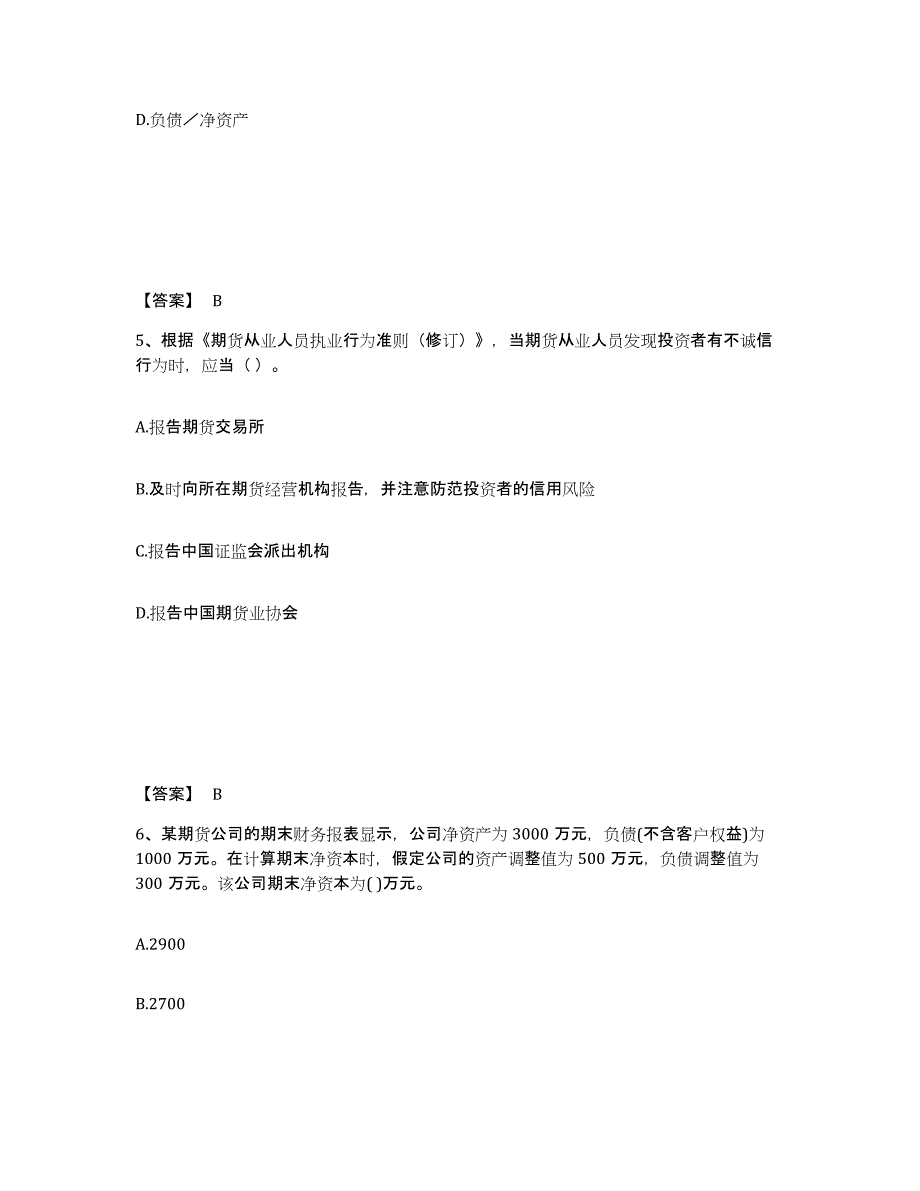 2023年江西省期货从业资格之期货法律法规考前冲刺模拟试卷B卷含答案_第3页