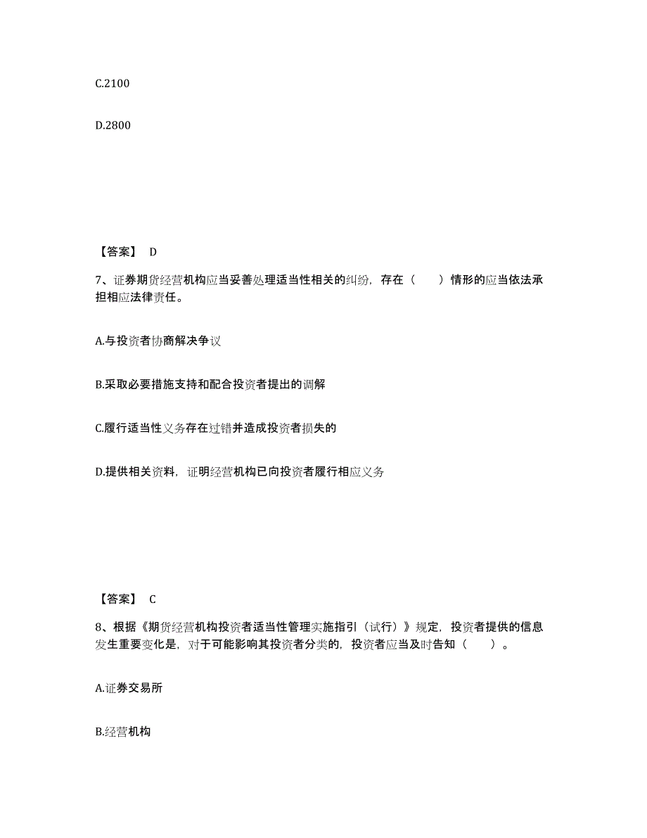 2023年江西省期货从业资格之期货法律法规考前冲刺模拟试卷B卷含答案_第4页