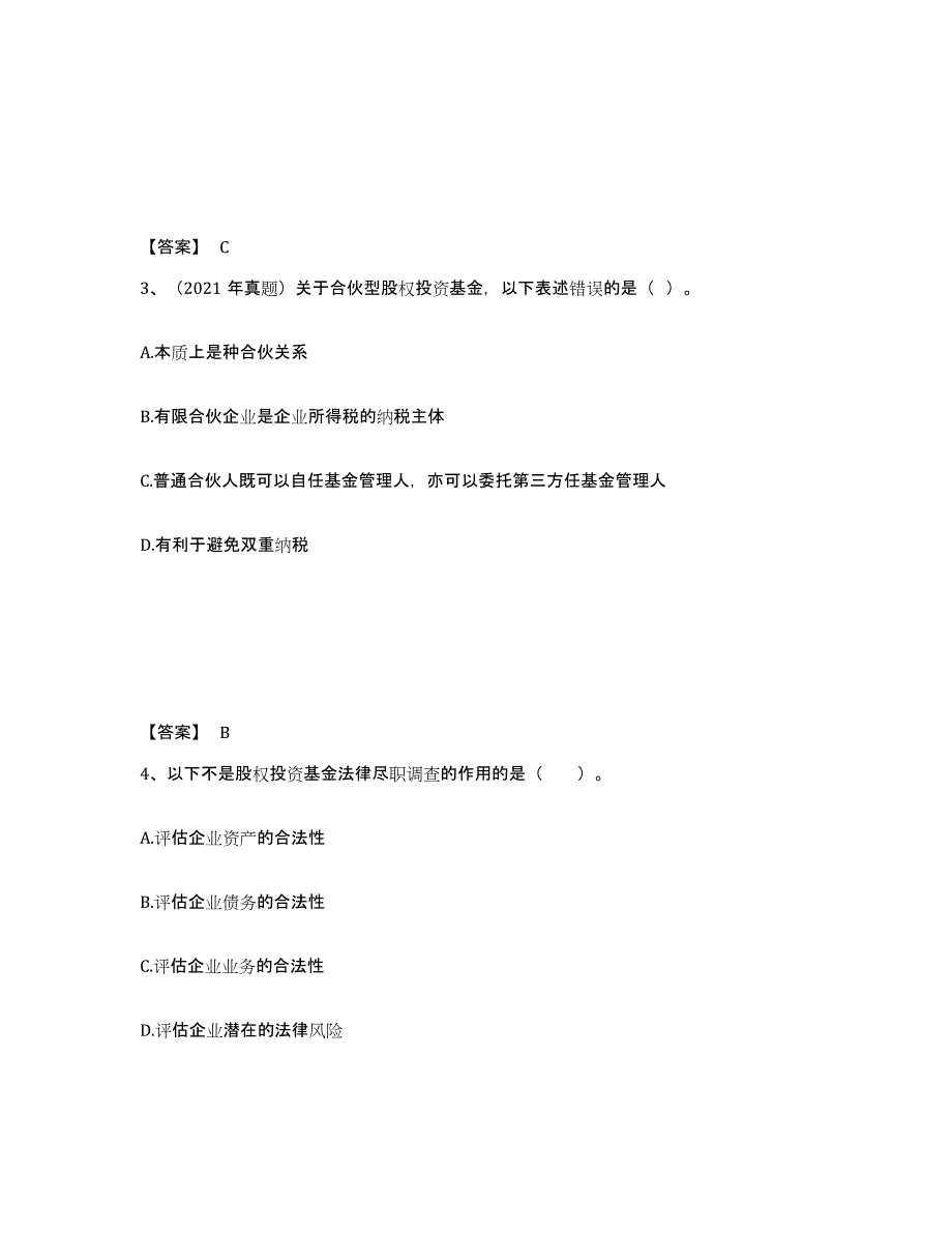 2023年江西省基金从业资格证之私募股权投资基金基础知识试题及答案四_第2页