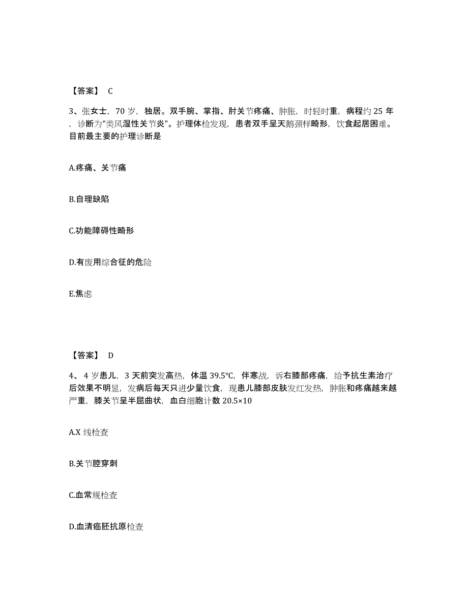 2023年江西省护师类之外科护理主管护师练习题(八)及答案_第2页