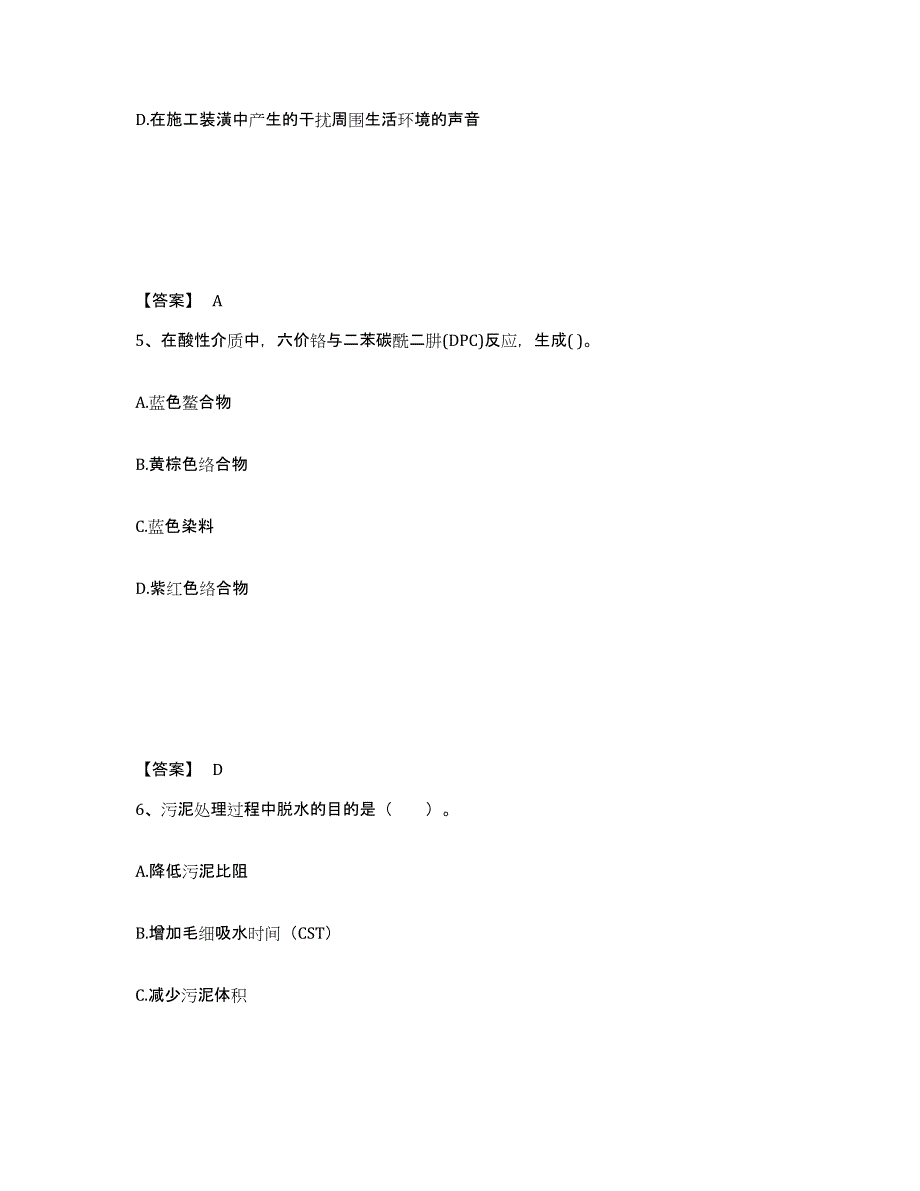 2023年江西省注册环保工程师之注册环保工程师专业基础练习题(六)及答案_第3页