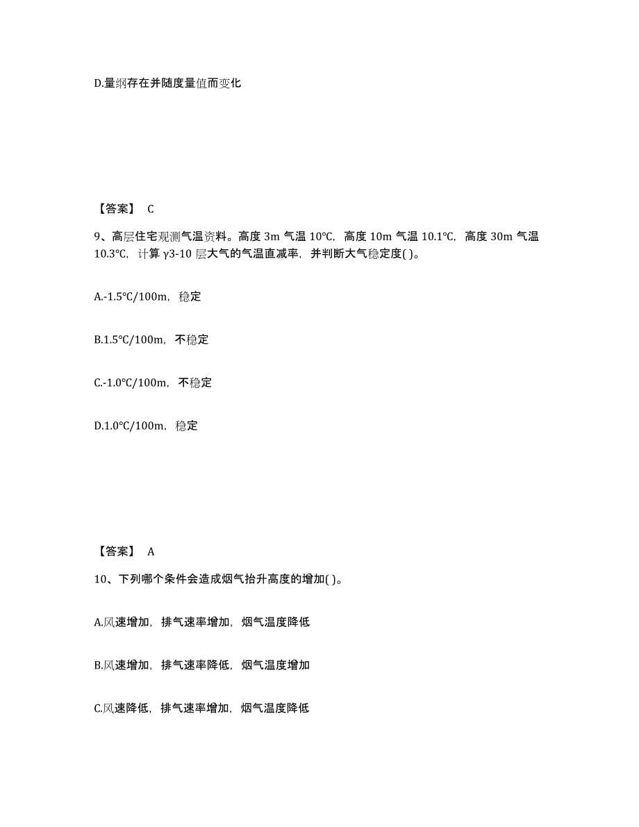 2023年江西省注册环保工程师之注册环保工程师专业基础练习题(六)及答案_第5页