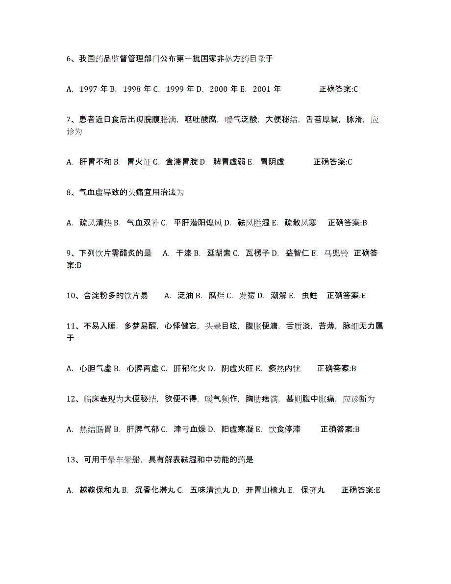 2023年江西省执业中药师试题及答案三_第2页