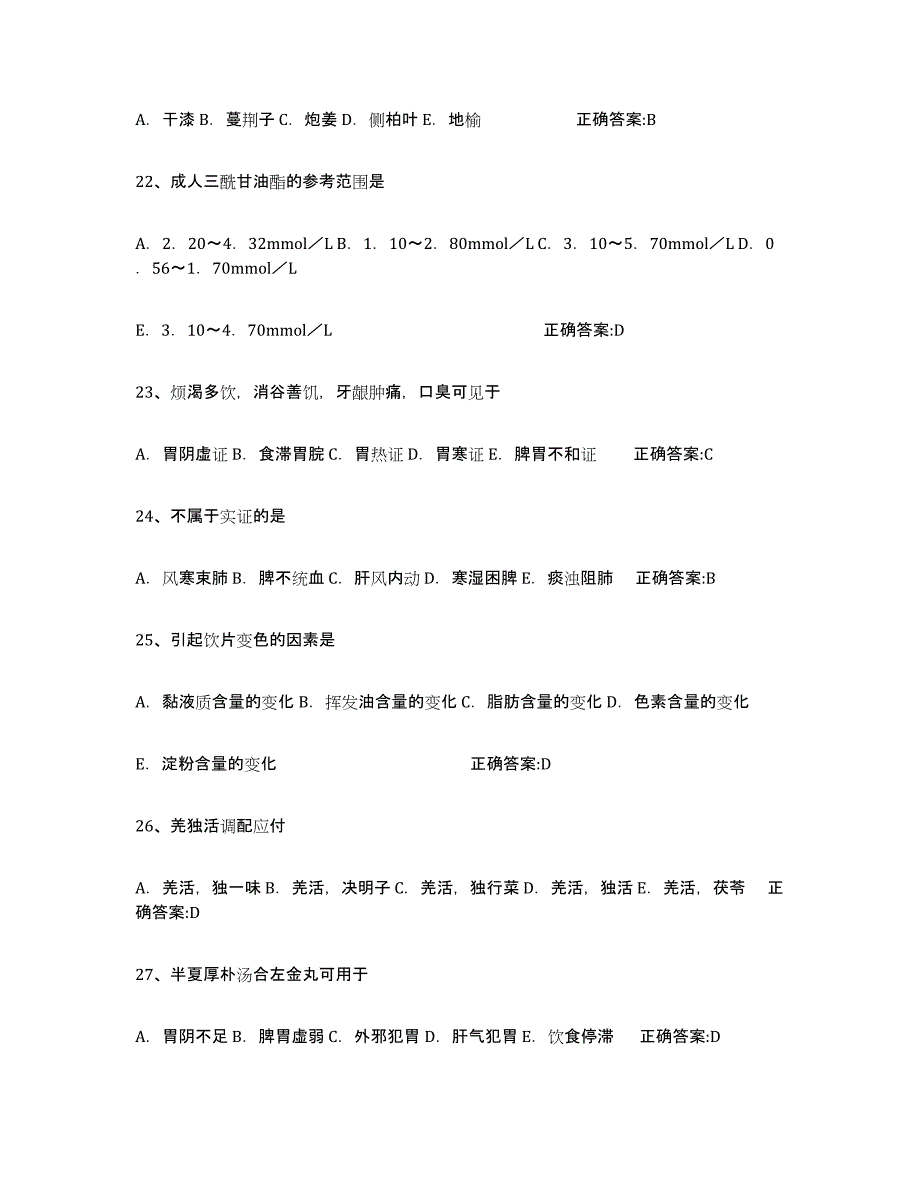 2023年江西省执业中药师试题及答案三_第4页