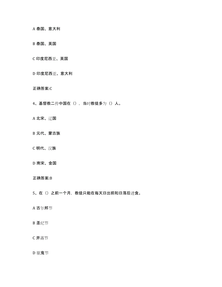 2023年江西省导游证考试之全国导游基础知识能力提升试卷A卷附答案_第2页