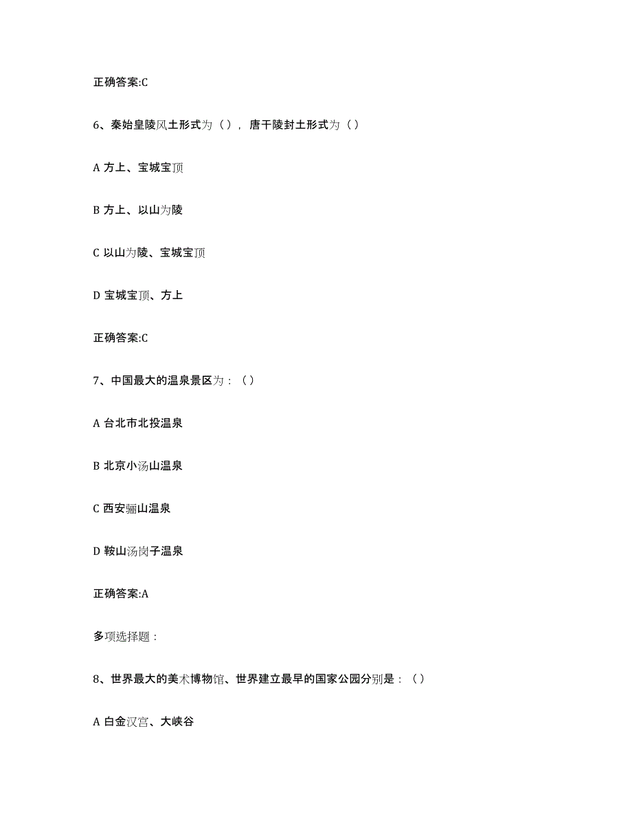 2023年江西省导游证考试之全国导游基础知识能力提升试卷A卷附答案_第3页