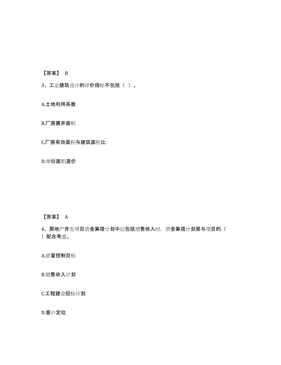 2023年江西省房地产估价师之开发经营与管理练习题(十)及答案_第2页