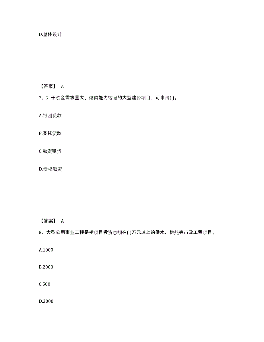 2023年江西省投资项目管理师之投资建设项目实施试题及答案五_第4页