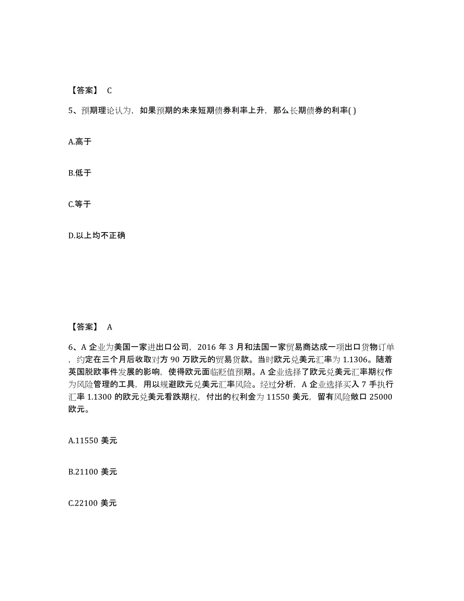 2023年河南省期货从业资格之期货投资分析过关检测试卷A卷附答案_第3页