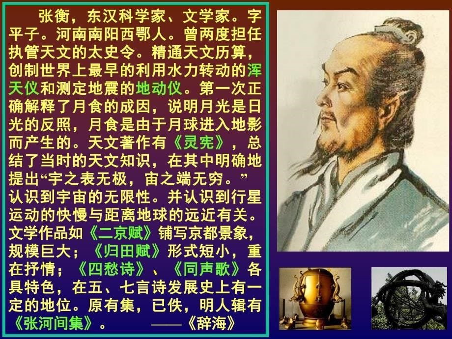 张衡传复习_第5页